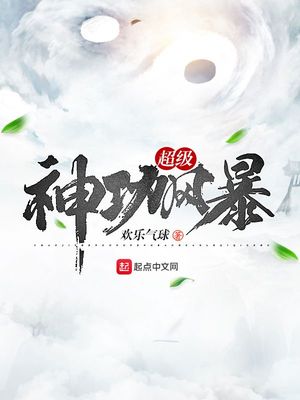 好久不见被气走的爱妻